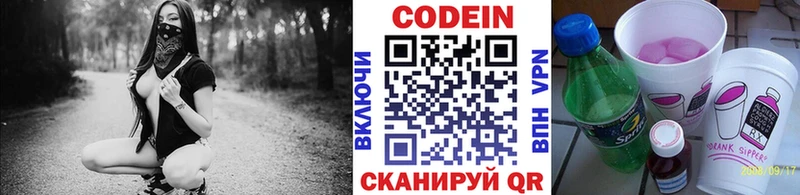 Кодеин Purple Drank  Купить где  Комсомольск 